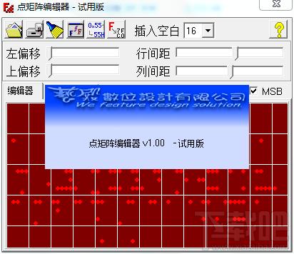点矩阵编辑器,点矩阵编辑器下载,点矩阵编辑器官方下载