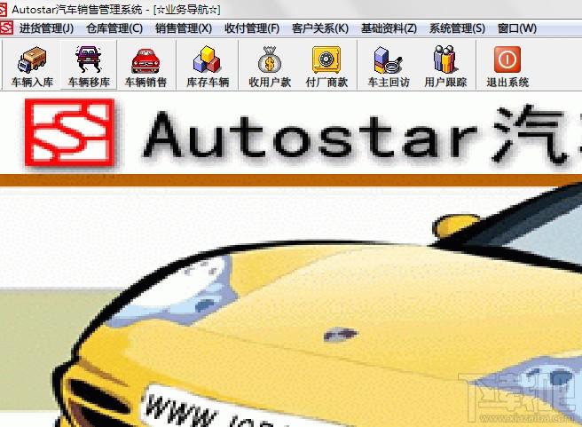 汽车销售管理系统,Autostar汽车销售管理系统