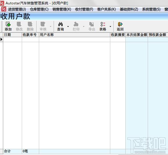汽车销售管理系统,Autostar汽车销售管理系统