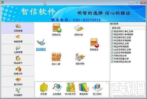 智信家电进销存管理软件,智信家电进销存管理软件下载,智信家电进销存管理软件官方下载