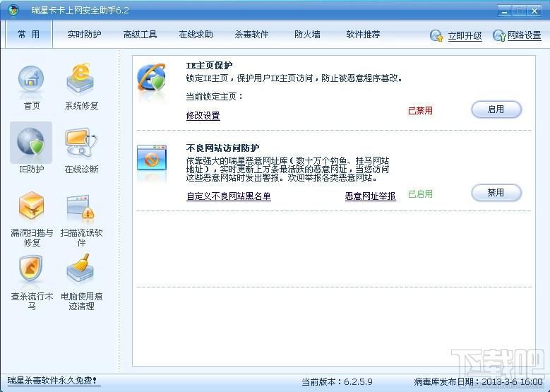 瑞星卡卡,卡卡小助手,卡卡上网安全助手