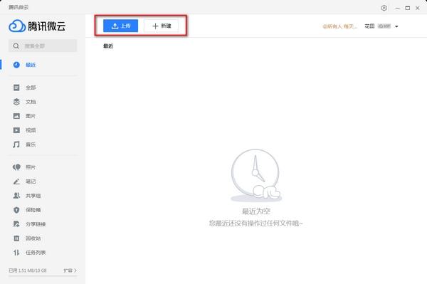 腾讯微云概念版,微云.