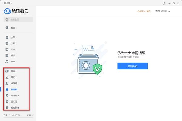 腾讯微云概念版,微云.