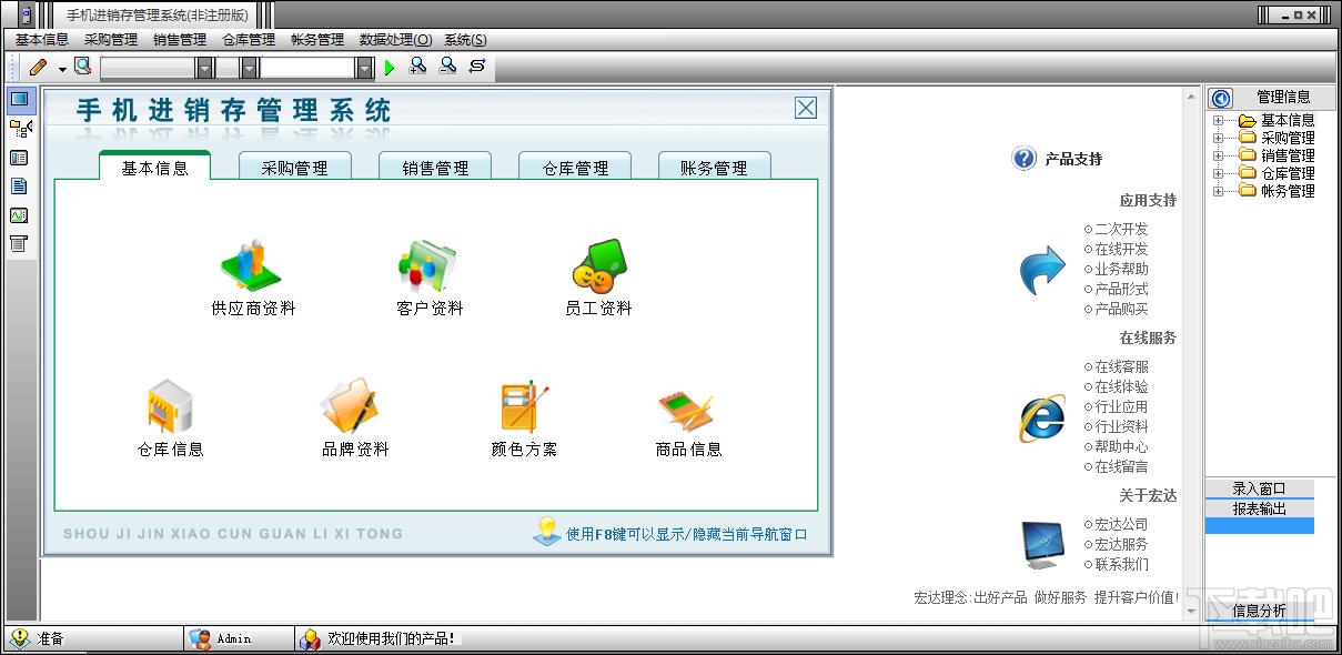 手机进销存管理系统,宏达手机进销存管理系统