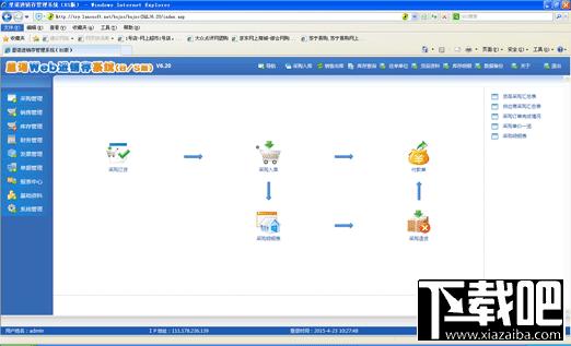 企业商务进销存WEB版,企业商务进销存WEB版下载,企业商务进销存WEB版官方下载
