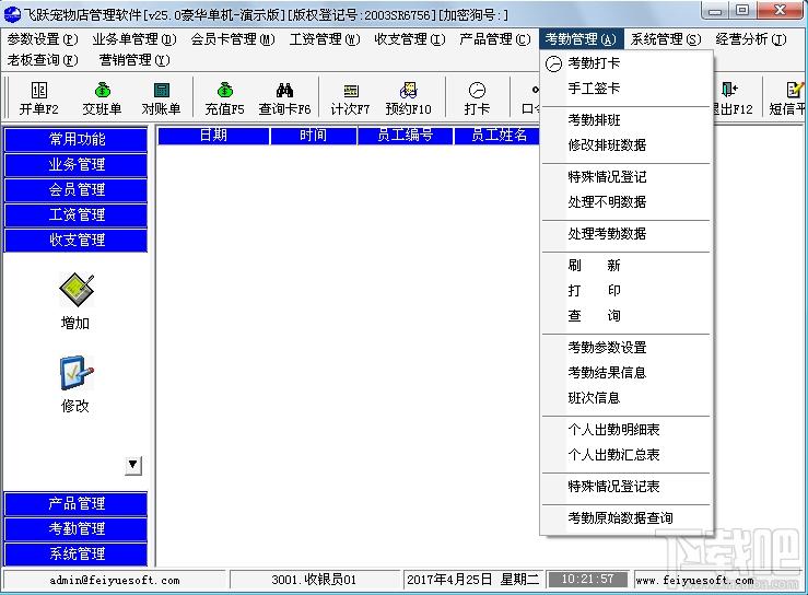 飞跃宠物店管理软件,宠物店管理软件