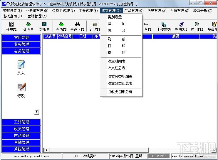 飞跃宠物店管理软件,宠物店管理软件
