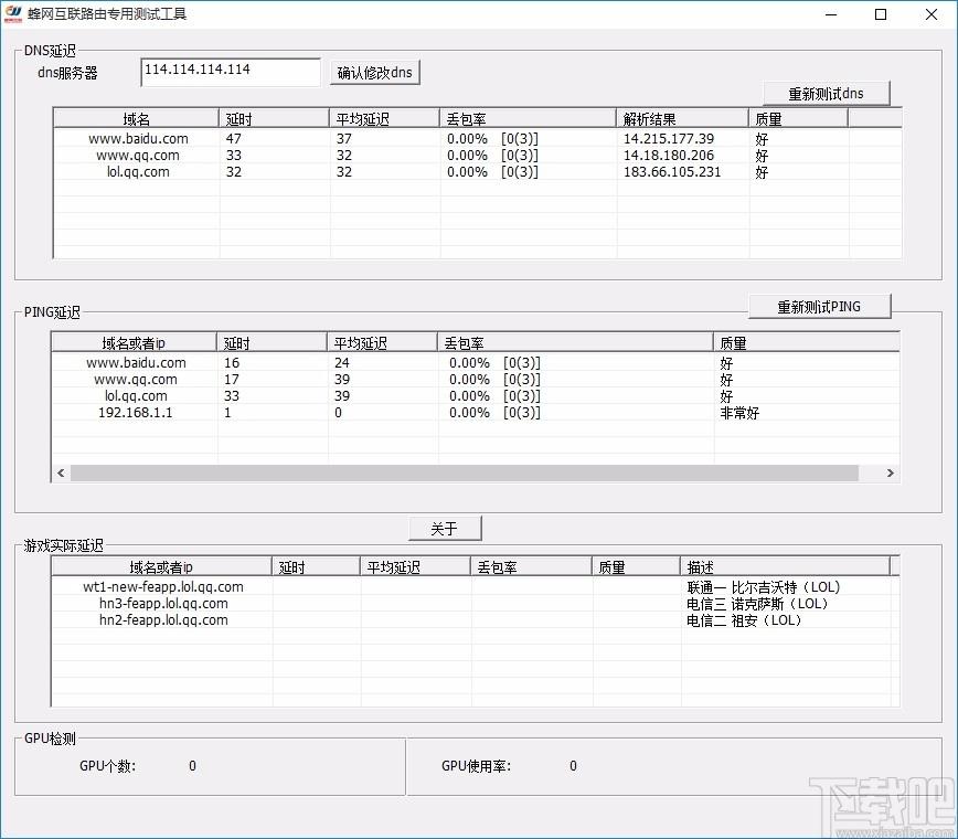 蜂网互联路由检测工具,互联路由检测软件,互联路由检测