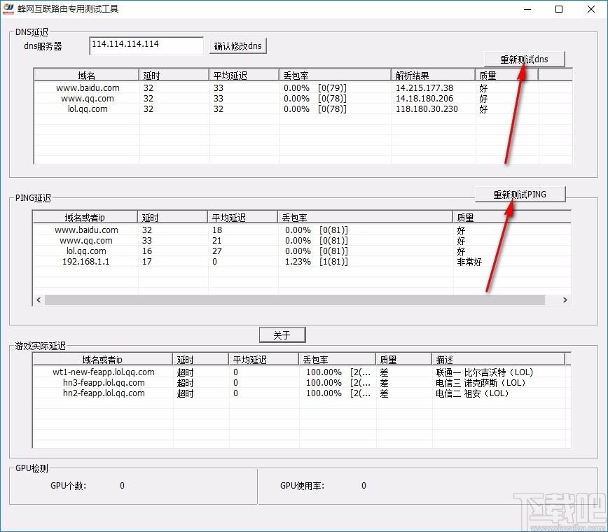 蜂网互联路由检测工具,互联路由检测软件,互联路由检测