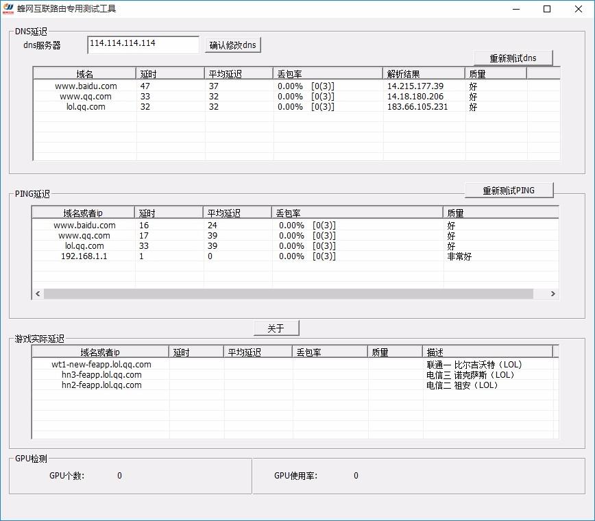 蜂网互联路由检测工具,互联路由检测软件,互联路由检测