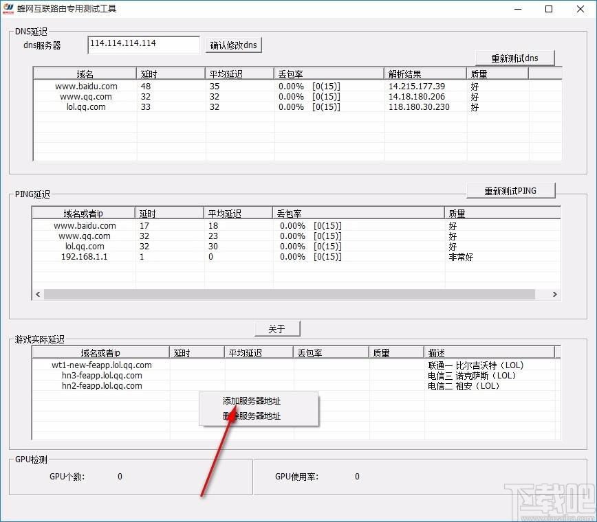 蜂网互联路由检测工具,互联路由检测软件,互联路由检测