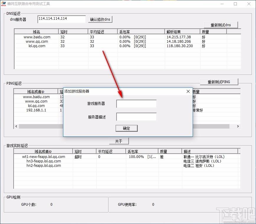 蜂网互联路由检测工具,互联路由检测软件,互联路由检测