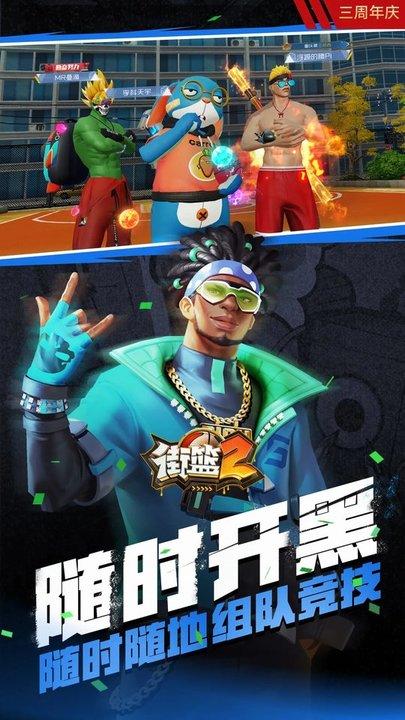 街篮2官方版下载,篮球游戏,街篮2,体育游戏