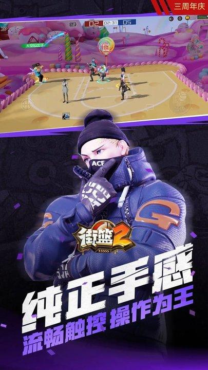 街篮2官方版下载,篮球游戏,街篮2,体育游戏