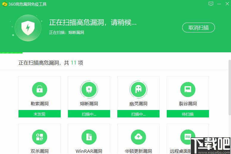 360高危漏洞免疫工具下载,安全检测,漏洞修复