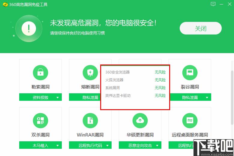360高危漏洞免疫工具下载,安全检测,漏洞修复