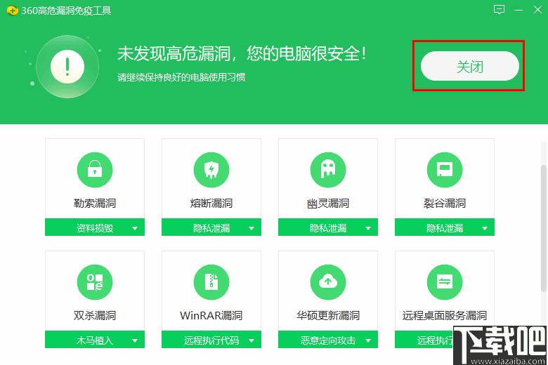 360高危漏洞免疫工具下载,安全检测,漏洞修复