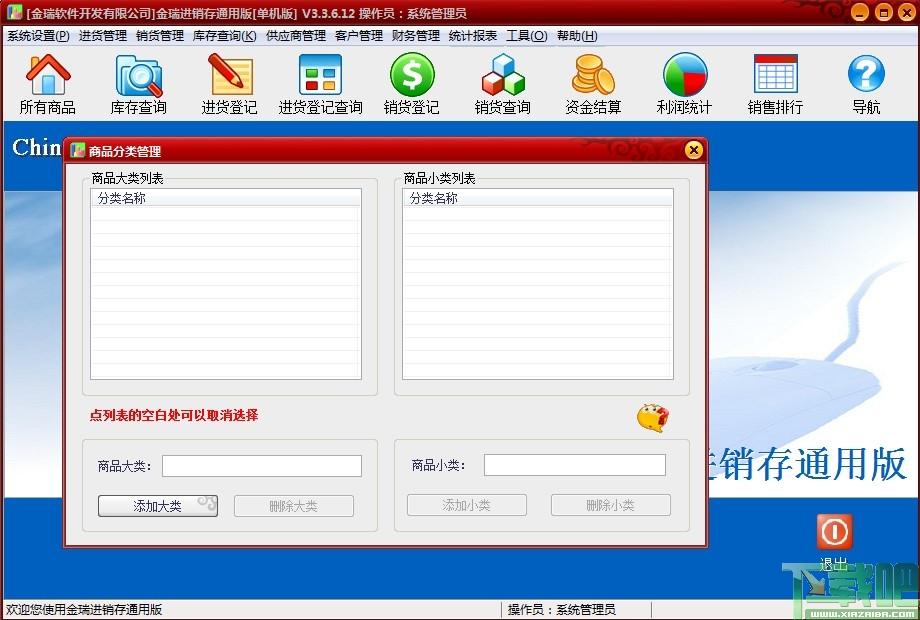 进销存软件,金瑞进销存,金瑞进销存软件,财务软件公司