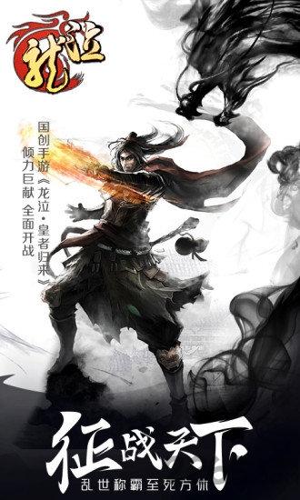 龙泣三国乱世手游(暂未上线),龙泣三国乱世,国战手游,三国手游