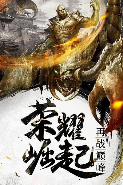 烈焰武尊手游下载,传奇手游,烈焰武尊,烈焰手游