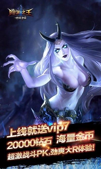暗黑之王游戏下载,暗黑之王,暗黑手游,魔幻手游