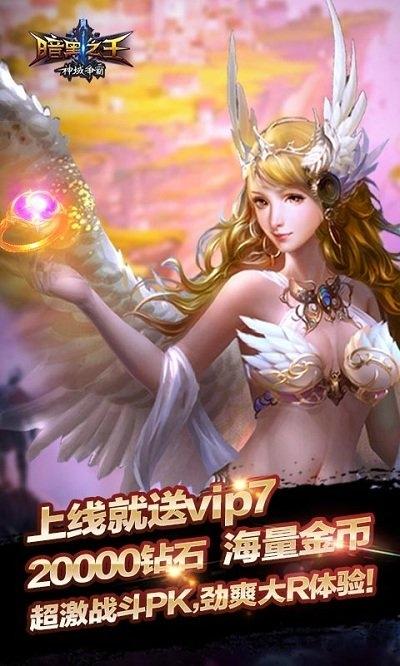 暗黑之王游戏下载,暗黑之王,暗黑手游,魔幻手游