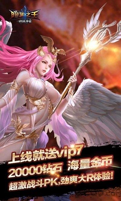 暗黑之王游戏下载,暗黑之王,暗黑手游,魔幻手游