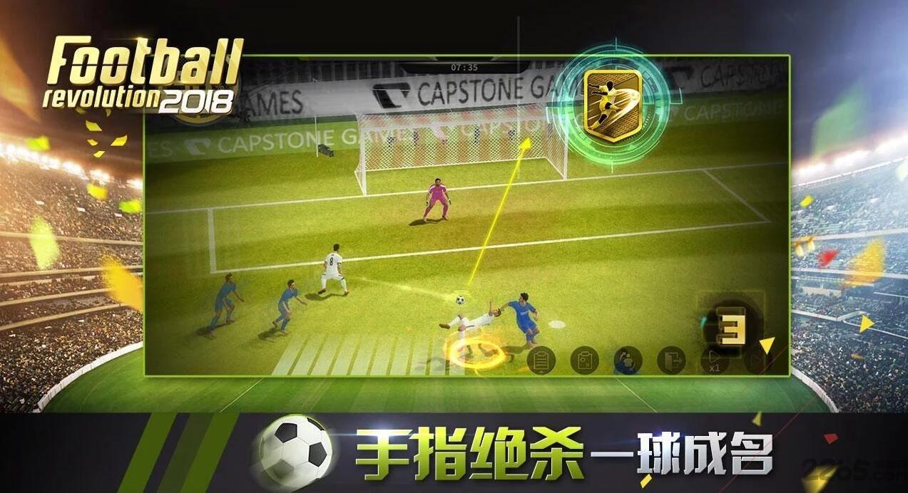 足球革命2018内购破解版下载,足球革命2018,足球手游,体育手游
