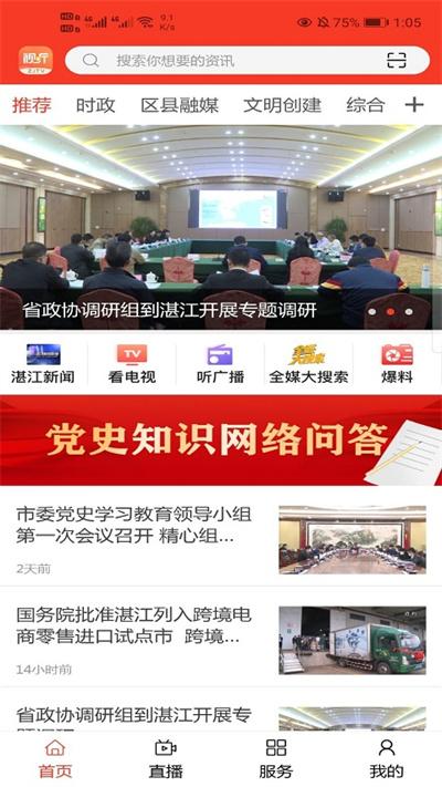 视听湛江app最新版下载,视听湛江,新闻app,湛江app