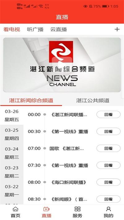 视听湛江app最新版下载,视听湛江,新闻app,湛江app