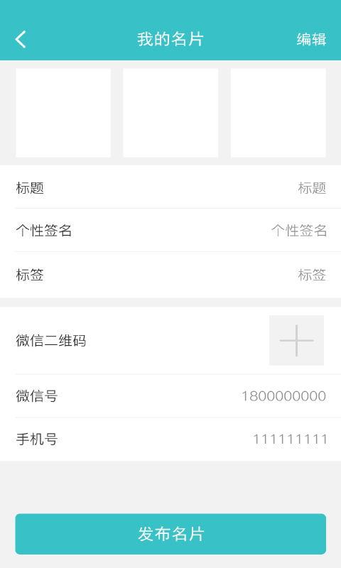 微商人脉通软件下载,微商人脉通,微商app,办公app