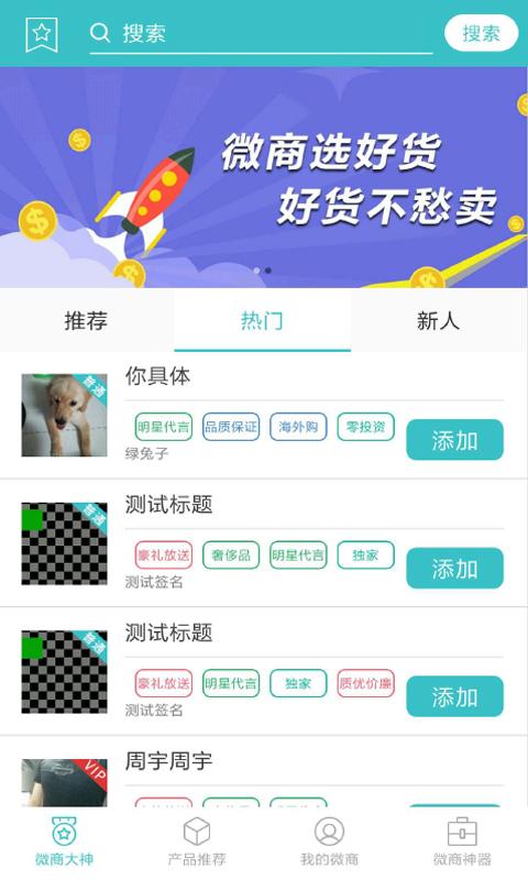 微商人脉通软件下载,微商人脉通,微商app,办公app