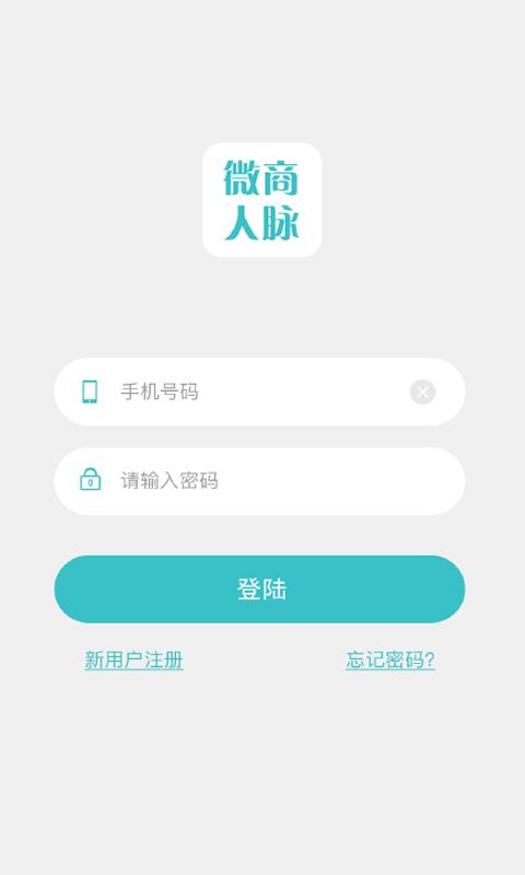微商人脉通软件下载,微商人脉通,微商app,办公app