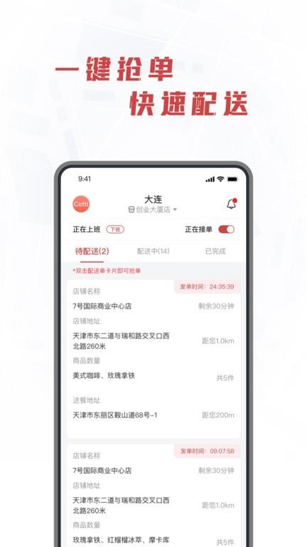 库闪送官方版下载,库闪,配送app,外卖app