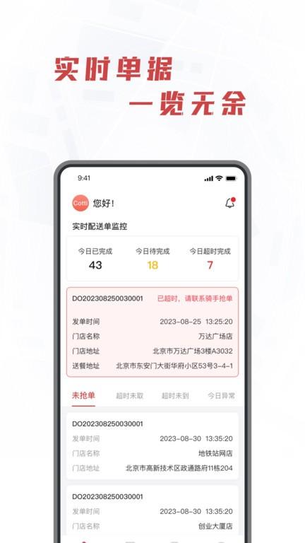 库闪送官方版下载,库闪,配送app,外卖app