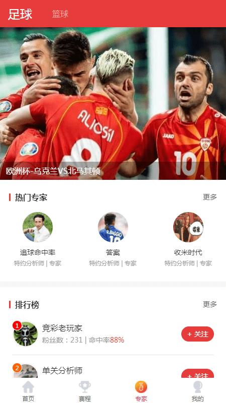 汇球app下载,体育赛事app,资讯app,汇球