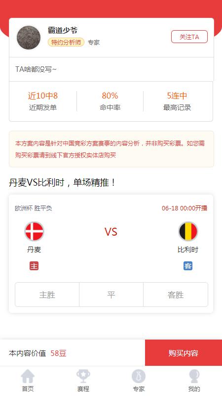 汇球app下载,体育赛事app,资讯app,汇球