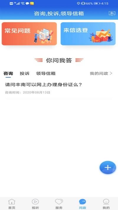 冀云丰南客户端下载,冀云丰南,新闻app,资讯app