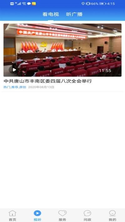 冀云丰南客户端下载,冀云丰南,新闻app,资讯app