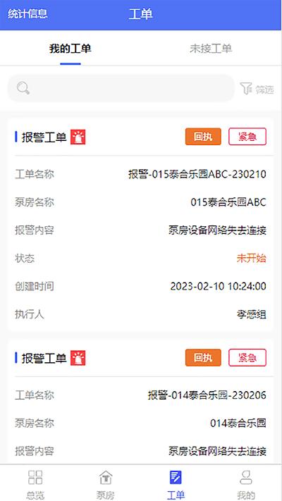 安陆二供平台官方版下载,安陆二供平台,供水行业app,办公app