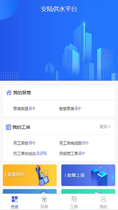 安陆二供平台官方版下载,安陆二供平台,供水行业app,办公app