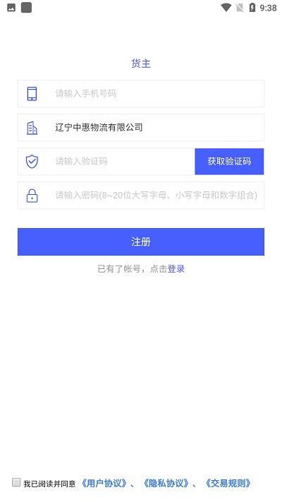 中惠网运app下载,中惠网运,货运app,物流app