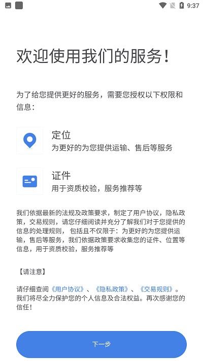 中惠网运app下载,中惠网运,货运app,物流app