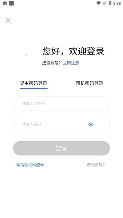 中惠网运app下载,中惠网运,货运app,物流app