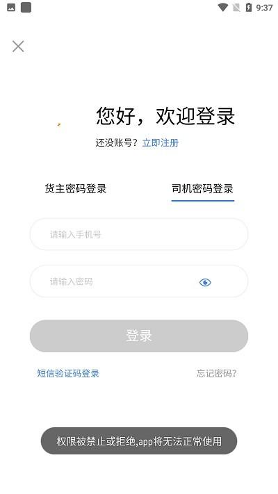 中惠网运app下载,中惠网运,货运app,物流app