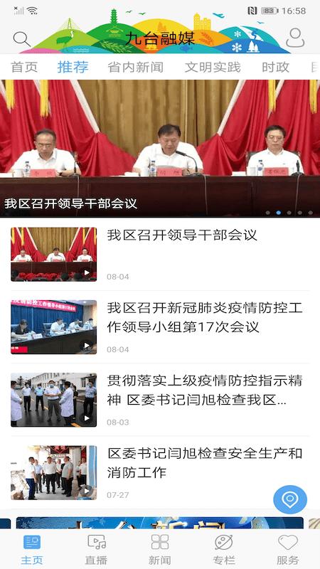 九台融媒体中心下载,新闻app,资讯app,九台融媒