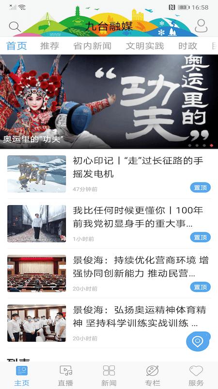 九台融媒体中心下载,新闻app,资讯app,九台融媒
