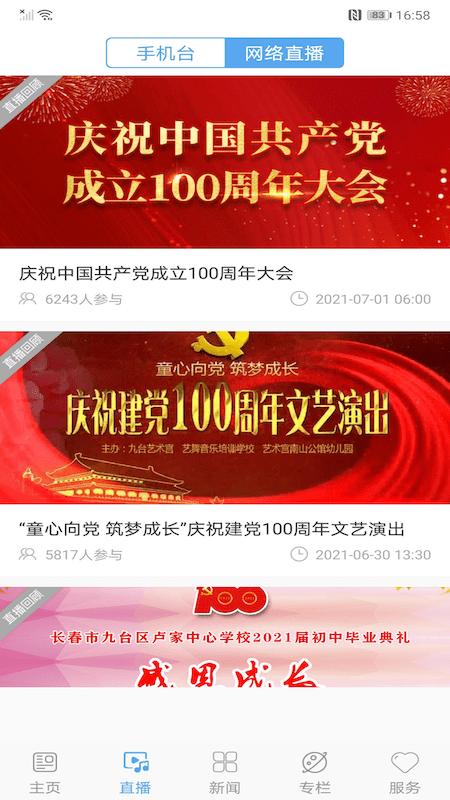 九台融媒体中心下载,新闻app,资讯app,九台融媒