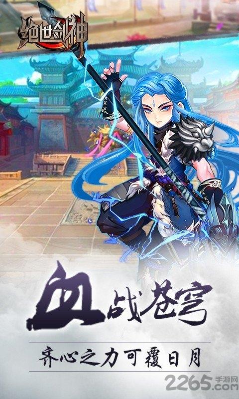 绝世剑神官方版下载,武侠手游,战斗手游,绝世剑神