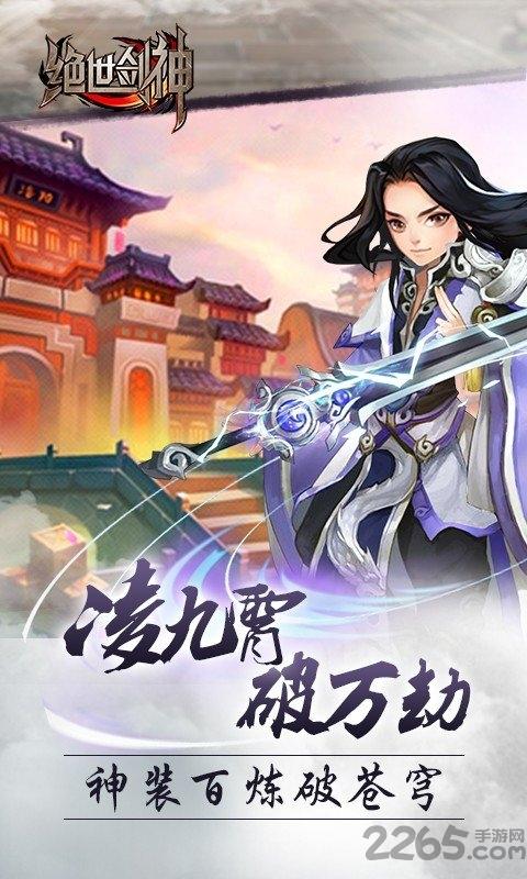 绝世剑神官方版下载,武侠手游,战斗手游,绝世剑神